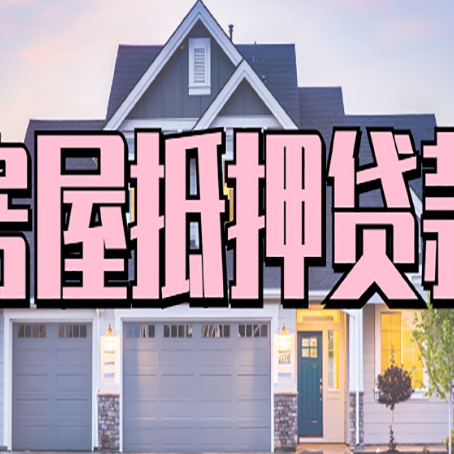 双清贷款公司新渝启服靠谱